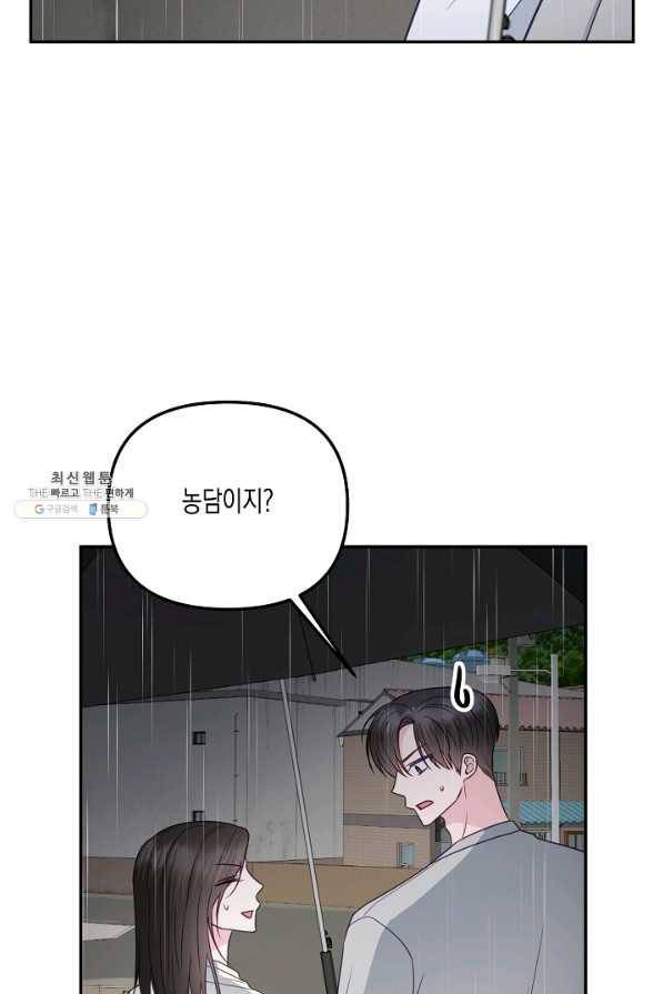 네 이웃의 취향 36화 49
