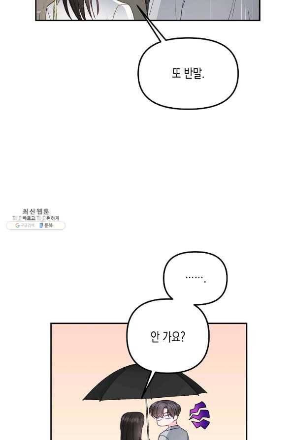 네 이웃의 취향 36화 50