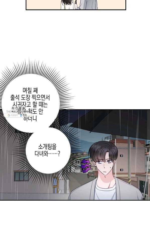 네 이웃의 취향 36화 51