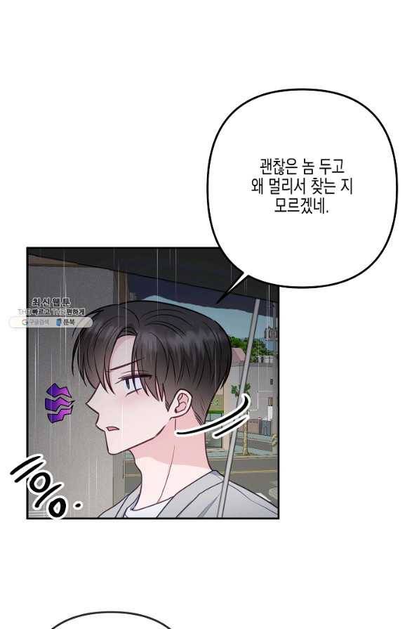 네 이웃의 취향 36화 52