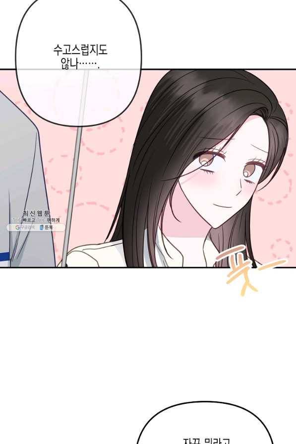 네 이웃의 취향 36화 53