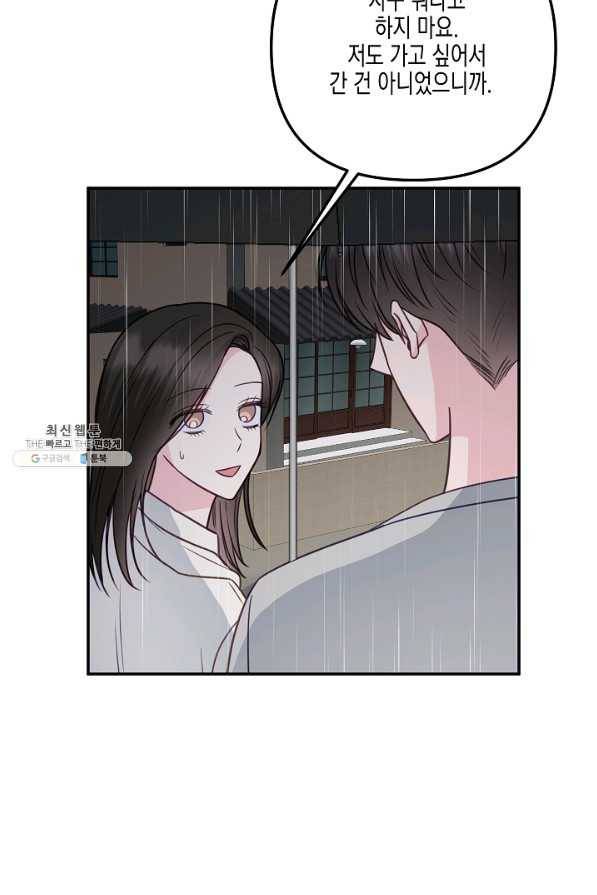 네 이웃의 취향 36화 54