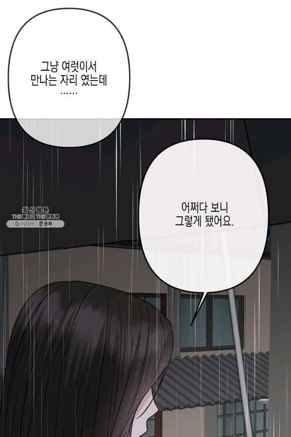 네 이웃의 취향 36화 55