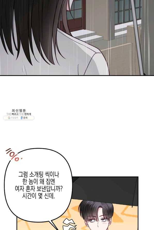 네 이웃의 취향 36화 56