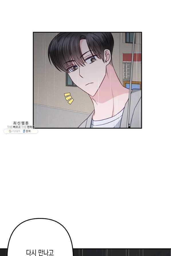 네 이웃의 취향 36화 58