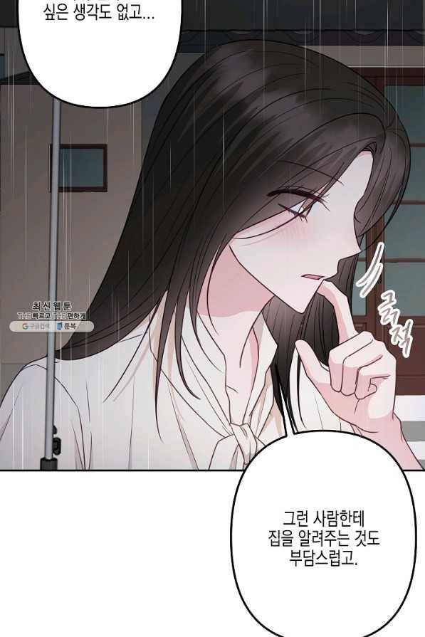 네 이웃의 취향 36화 59