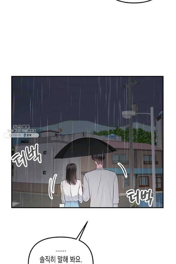 네 이웃의 취향 36화 60