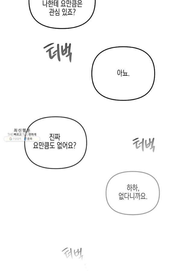네 이웃의 취향 36화 61