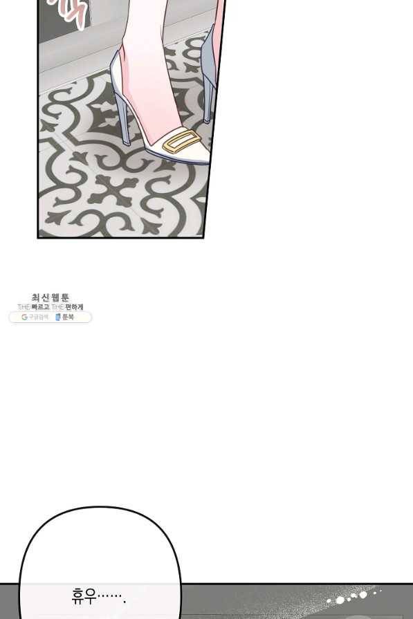 네 이웃의 취향 36화 63