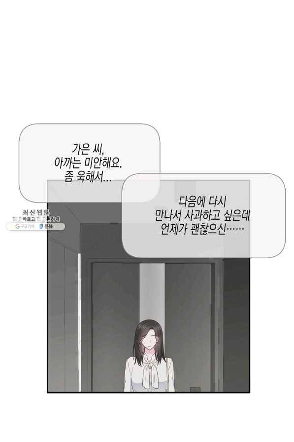 네 이웃의 취향 36화 66
