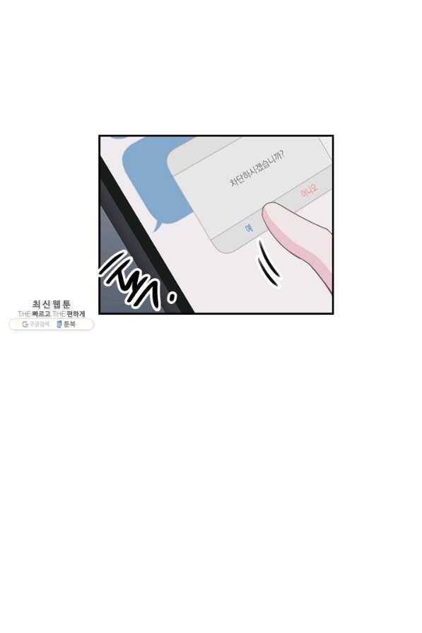 네 이웃의 취향 36화 67