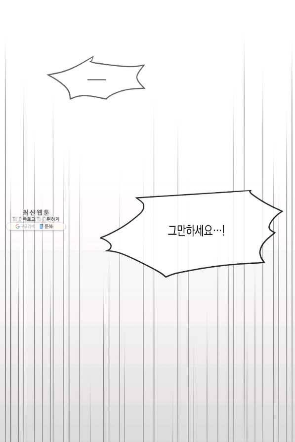 네 이웃의 취향 36화 68