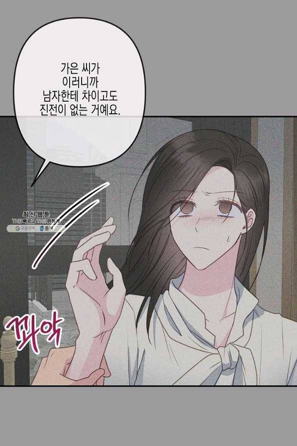 네 이웃의 취향 36화 70