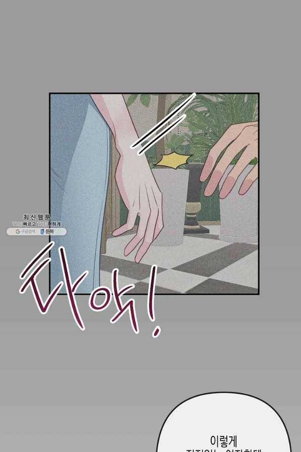 네 이웃의 취향 36화 71