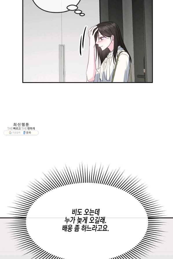 네 이웃의 취향 36화 74