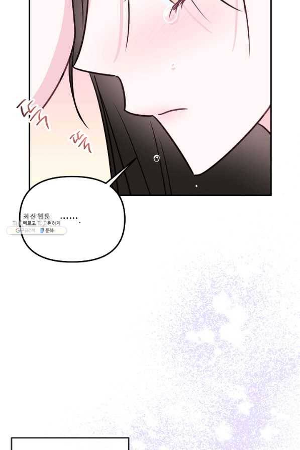 네 이웃의 취향 36화 76