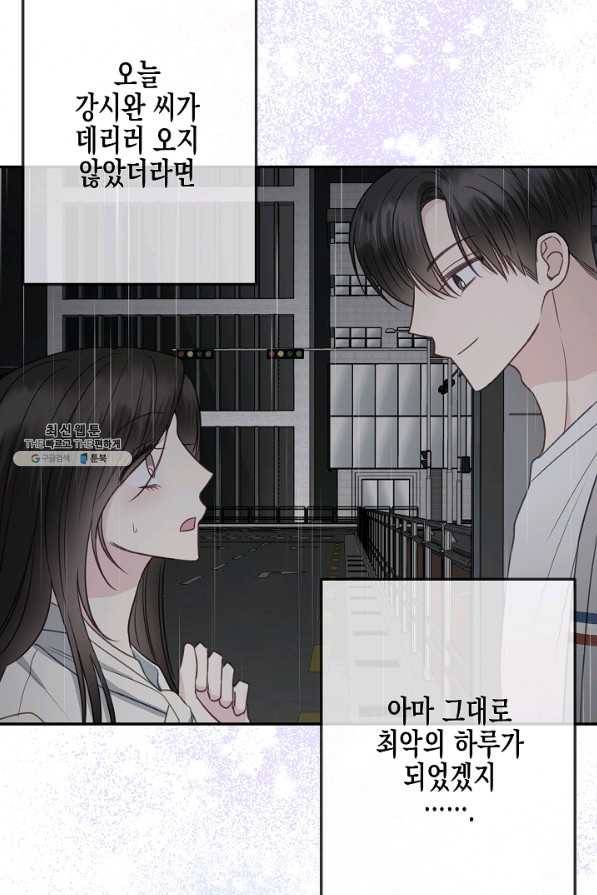 네 이웃의 취향 36화 77
