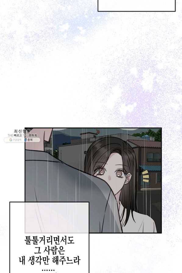 네 이웃의 취향 36화 78