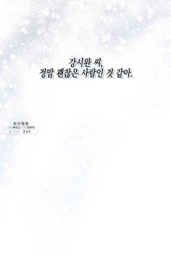 네 이웃의 취향 36화 80