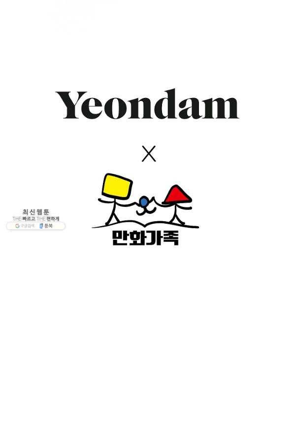 네 이웃의 취향 36화 81
