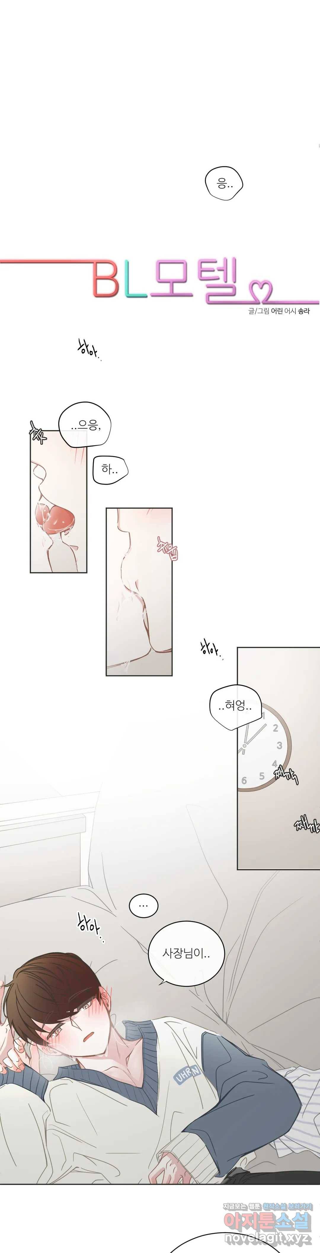 BL모텔 148화 1