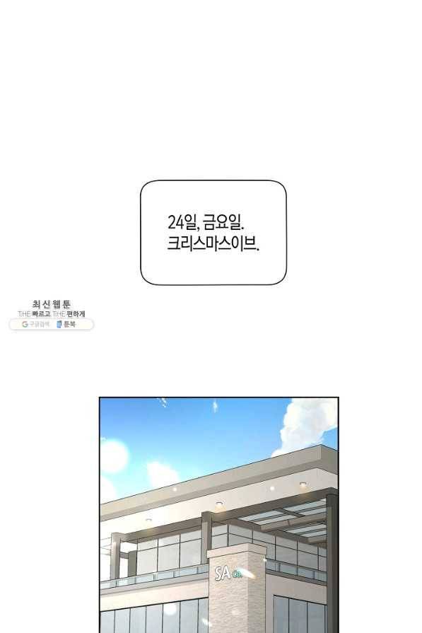 사내 스토킹을 금지합니다 36화 1