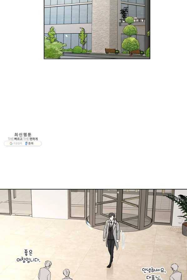사내 스토킹을 금지합니다 36화 2