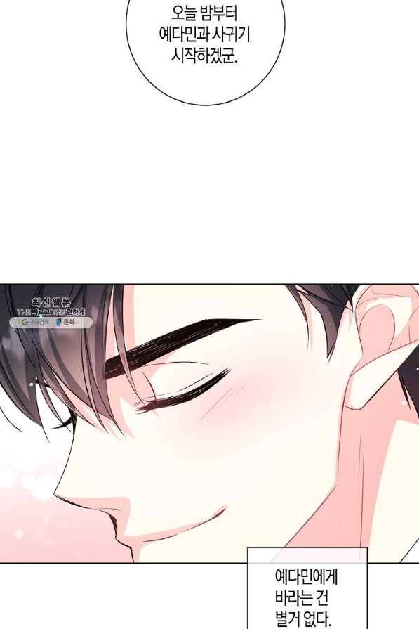 사내 스토킹을 금지합니다 36화 6