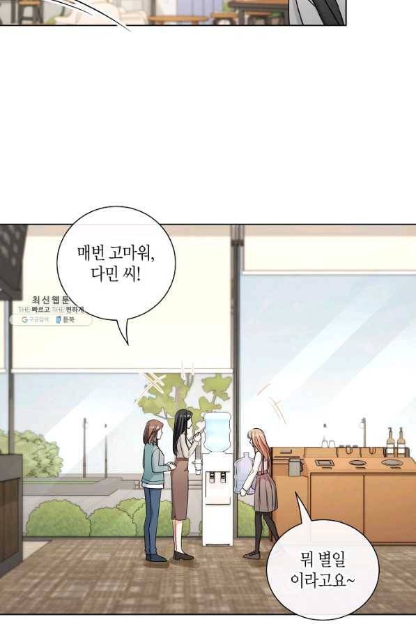 사내 스토킹을 금지합니다 36화 8