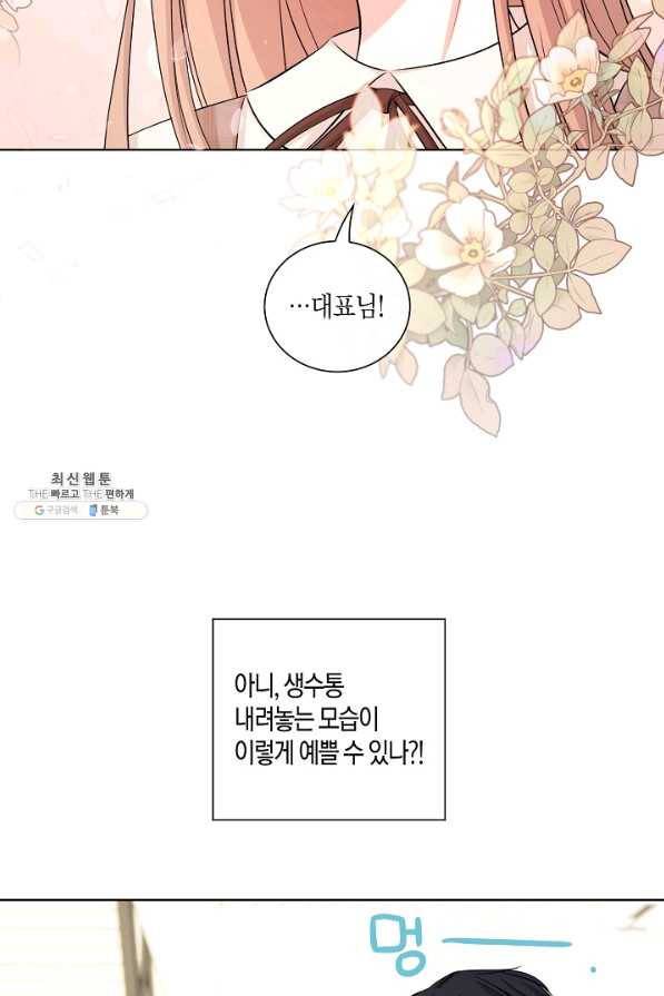사내 스토킹을 금지합니다 36화 12