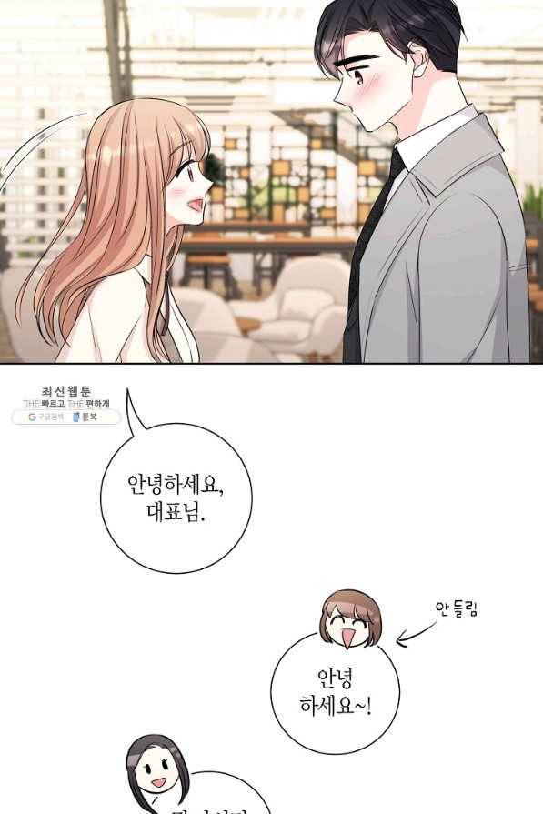 사내 스토킹을 금지합니다 36화 13