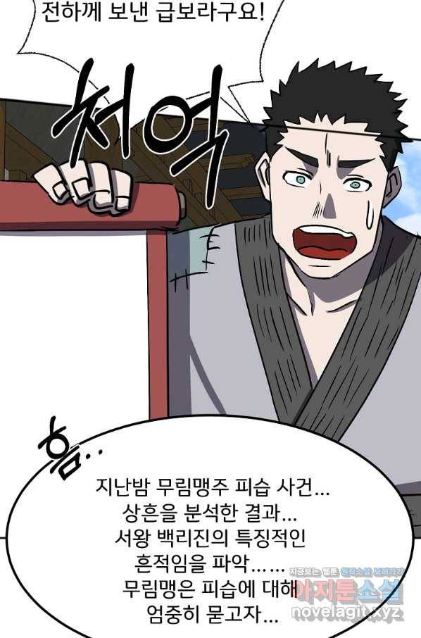 투문 시즌2 29화 38