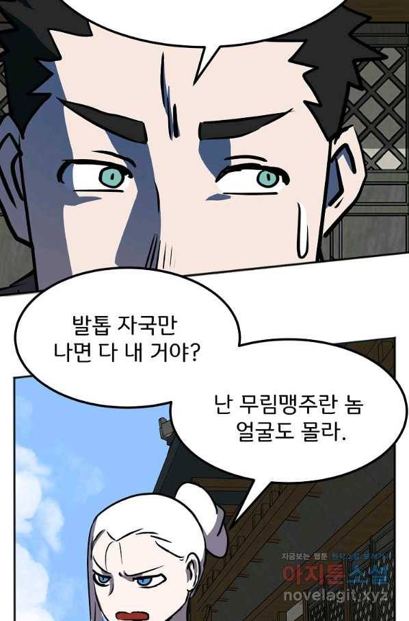 투문 시즌2 29화 43