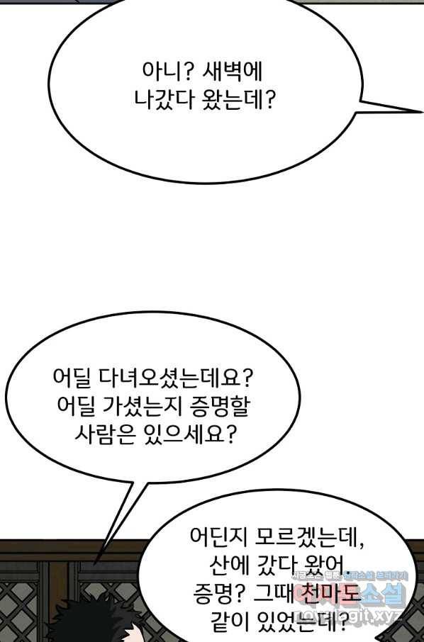 투문 시즌2 29화 45