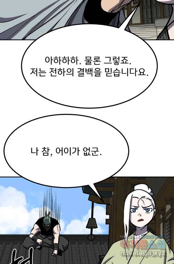 투문 시즌2 29화 48