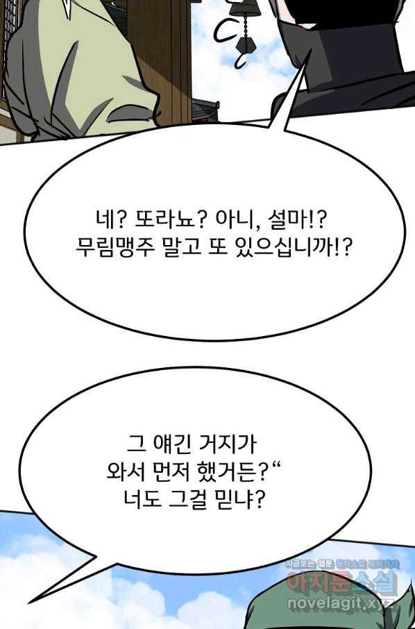 투문 시즌2 29화 50