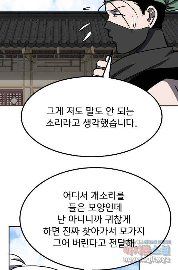 투문 시즌2 29화 51