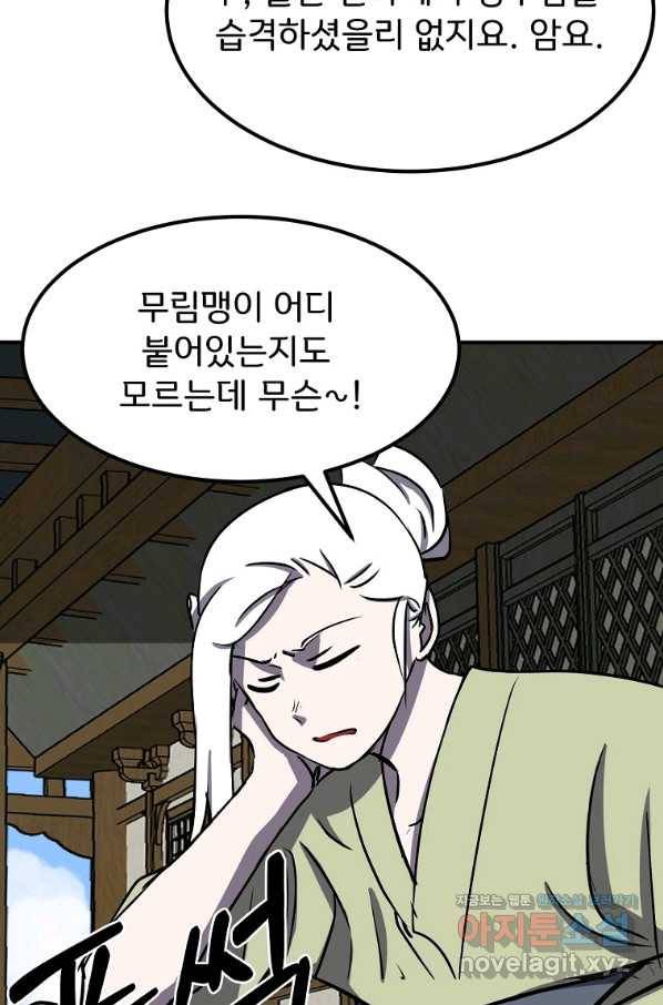 투문 시즌2 29화 53