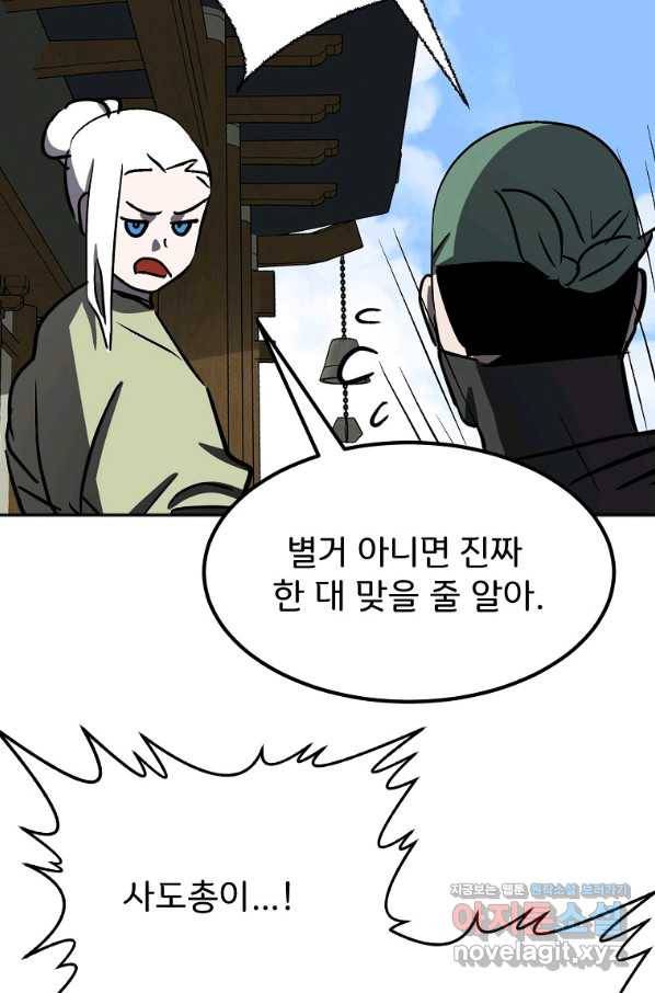 투문 시즌2 29화 63