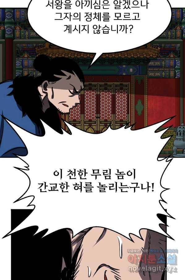 투문 시즌2 29화 68