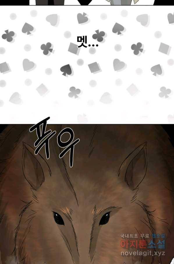 기억의 밤 34화 4