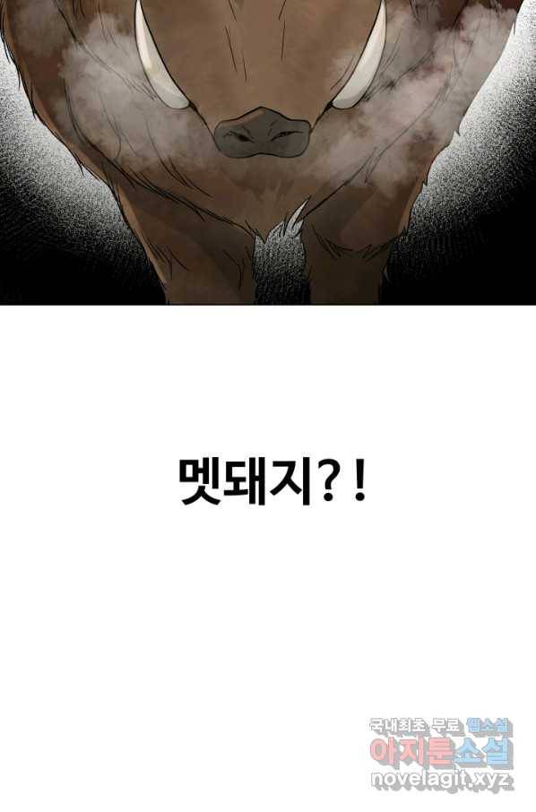 기억의 밤 34화 5