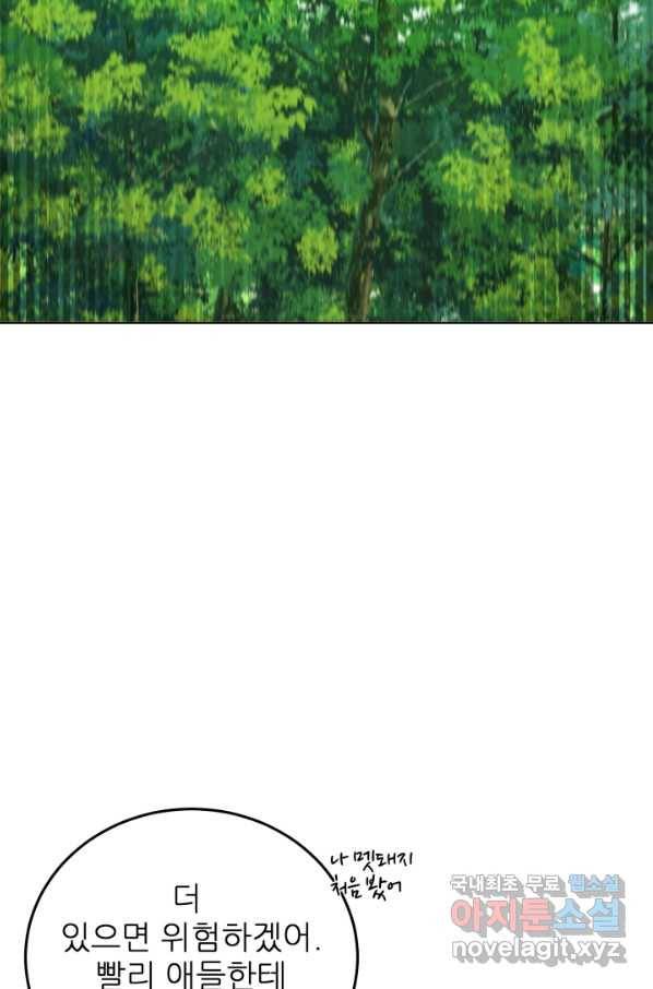 기억의 밤 34화 13