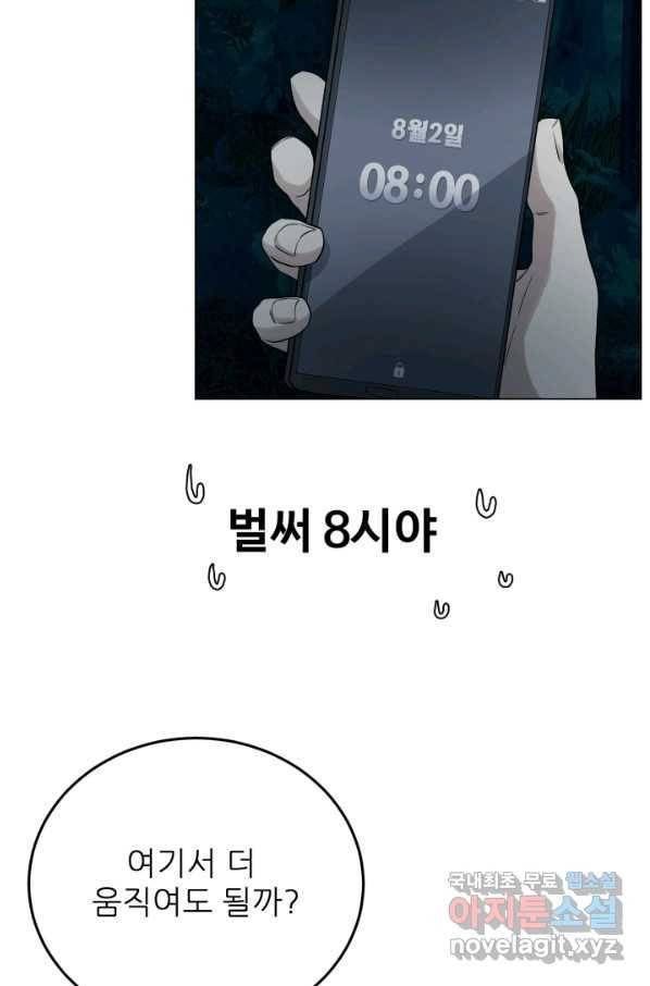 기억의 밤 34화 20