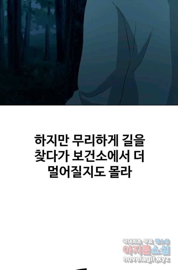 기억의 밤 34화 24