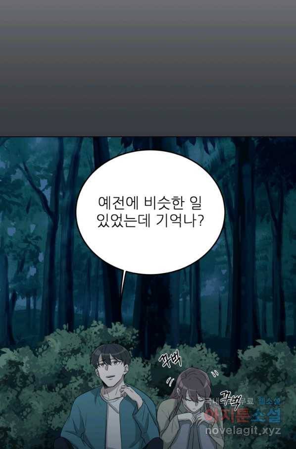 기억의 밤 34화 28