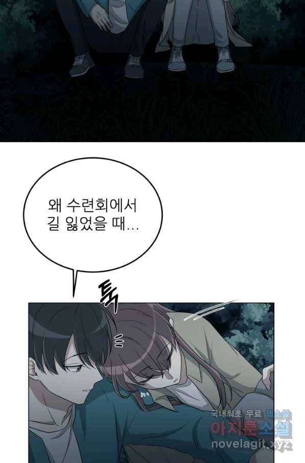 기억의 밤 34화 29