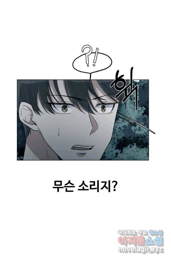 기억의 밤 34화 32