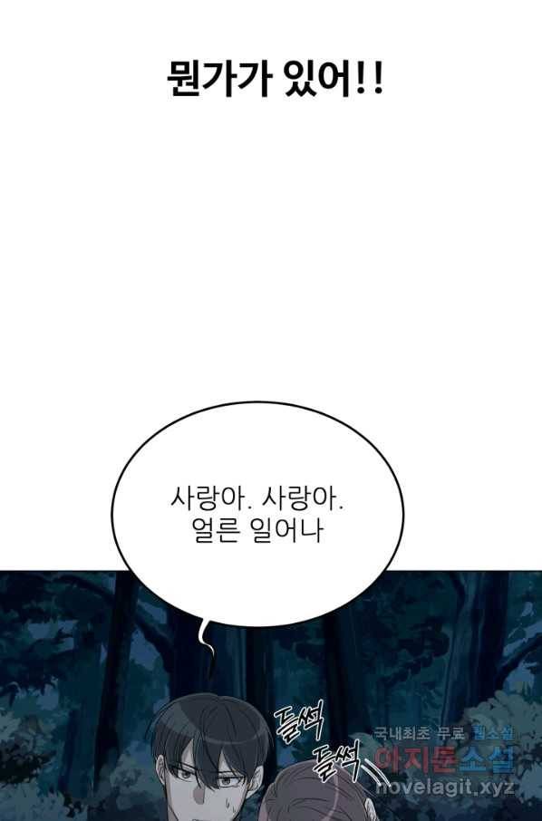 기억의 밤 34화 34