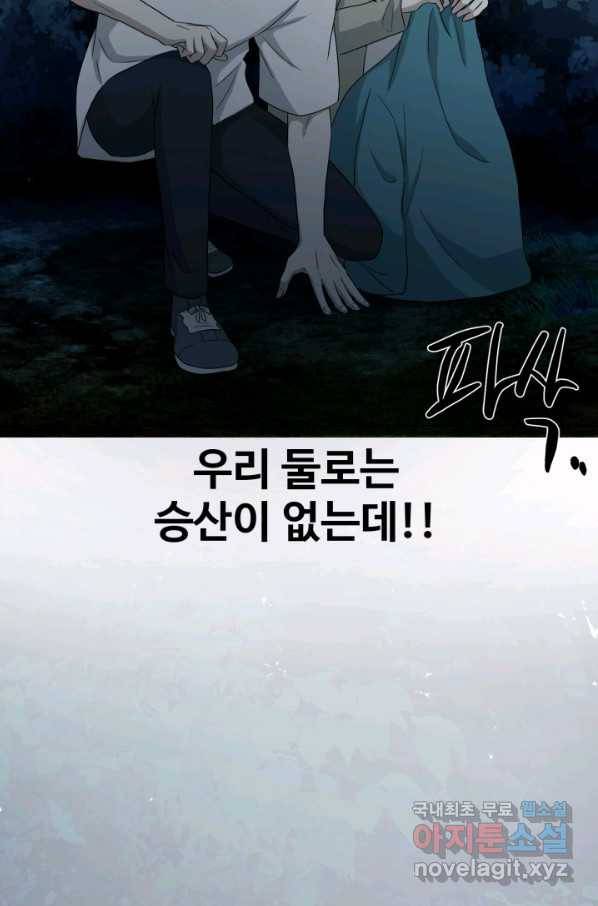 기억의 밤 34화 38